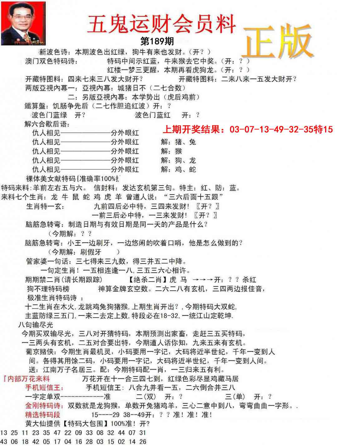189期正版五鬼运财会员料[图]