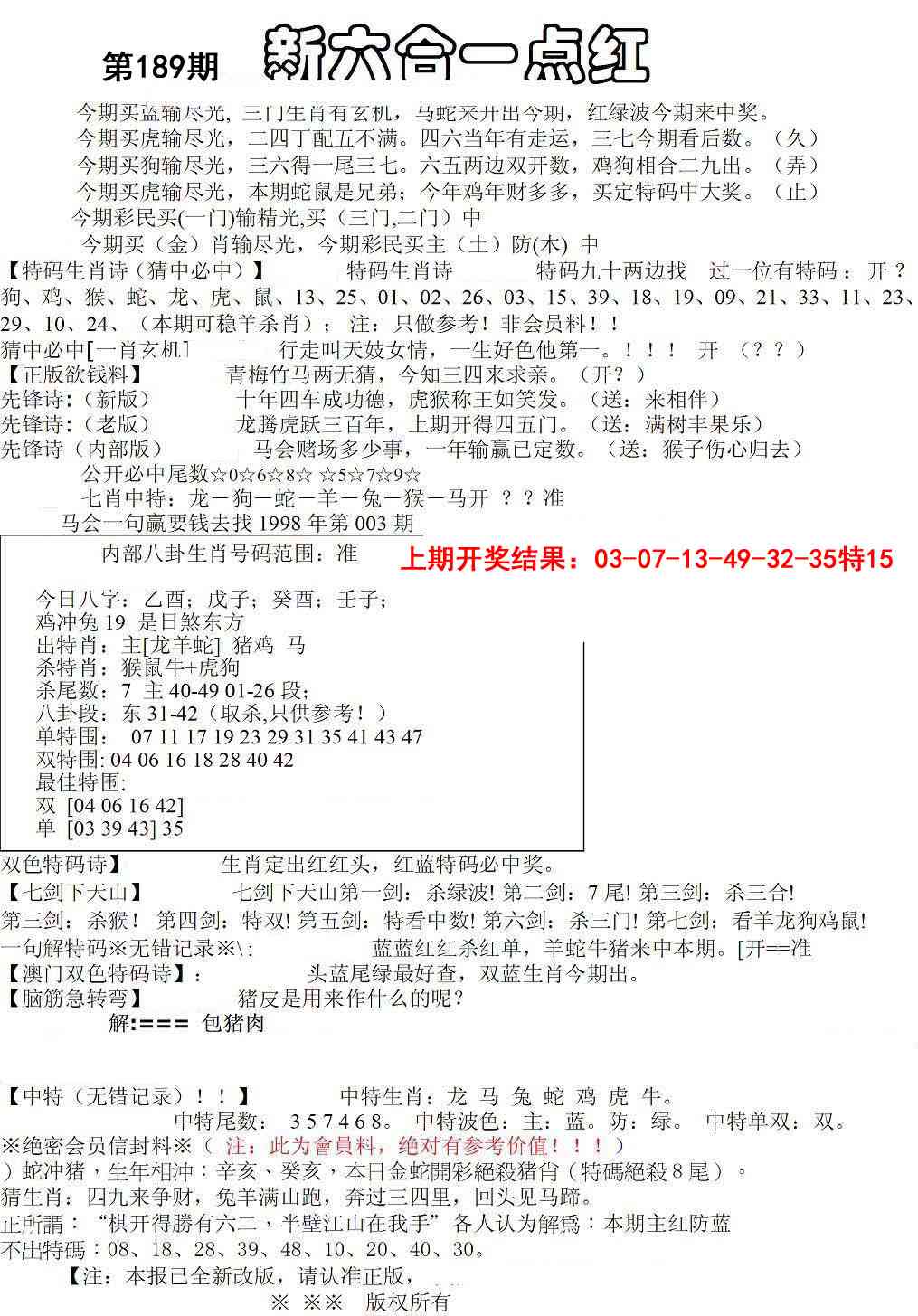 189期六合一点红A[图]