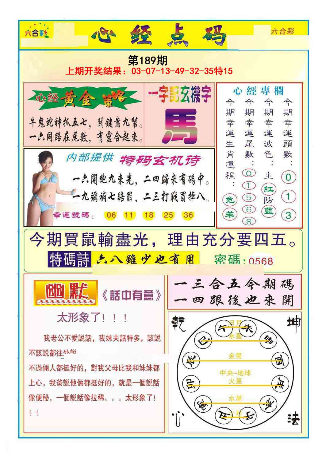 189期心经点码b[图]