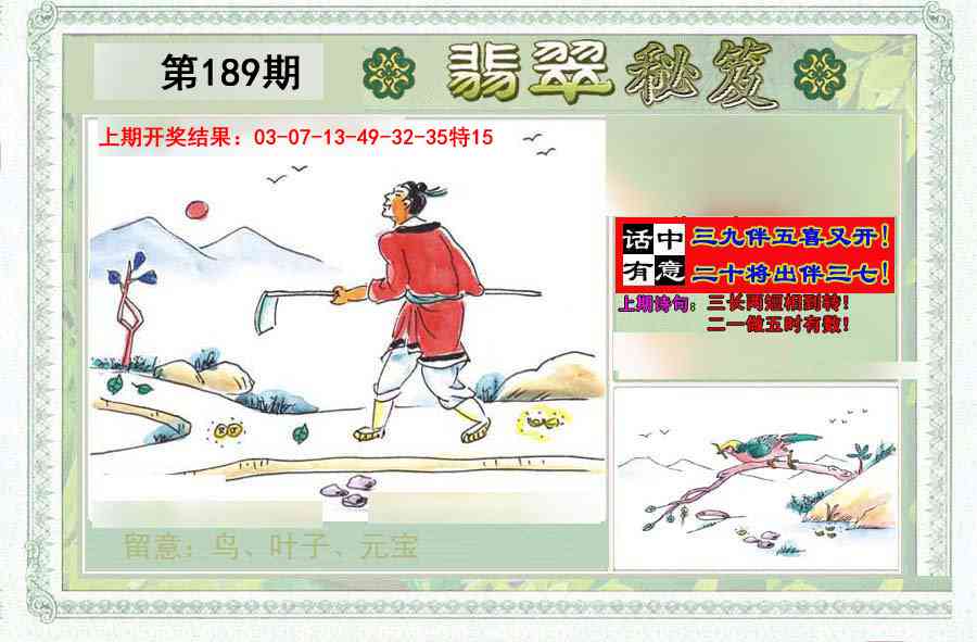 189期翡翠秘笈(信封)(另版)[图]