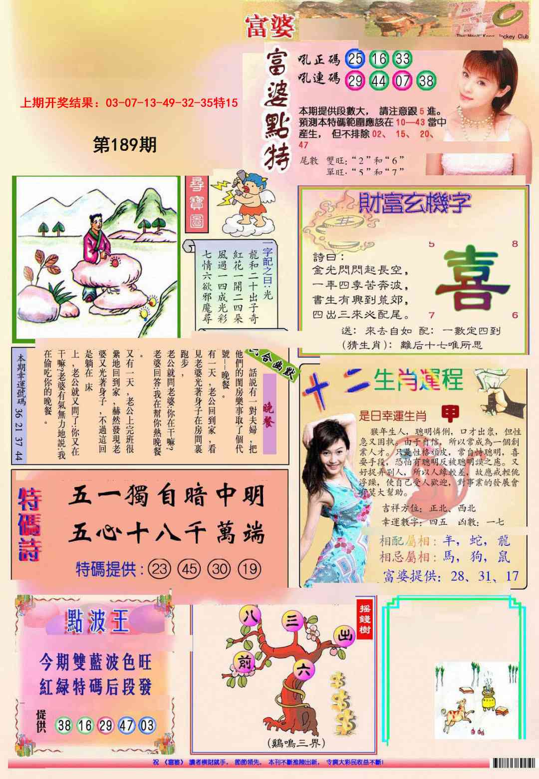 189期(新版)富婆[图]