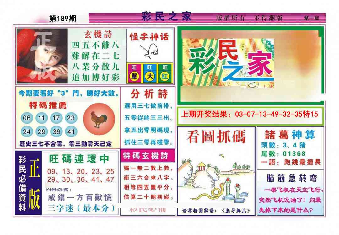 189期彩民之家A[图]