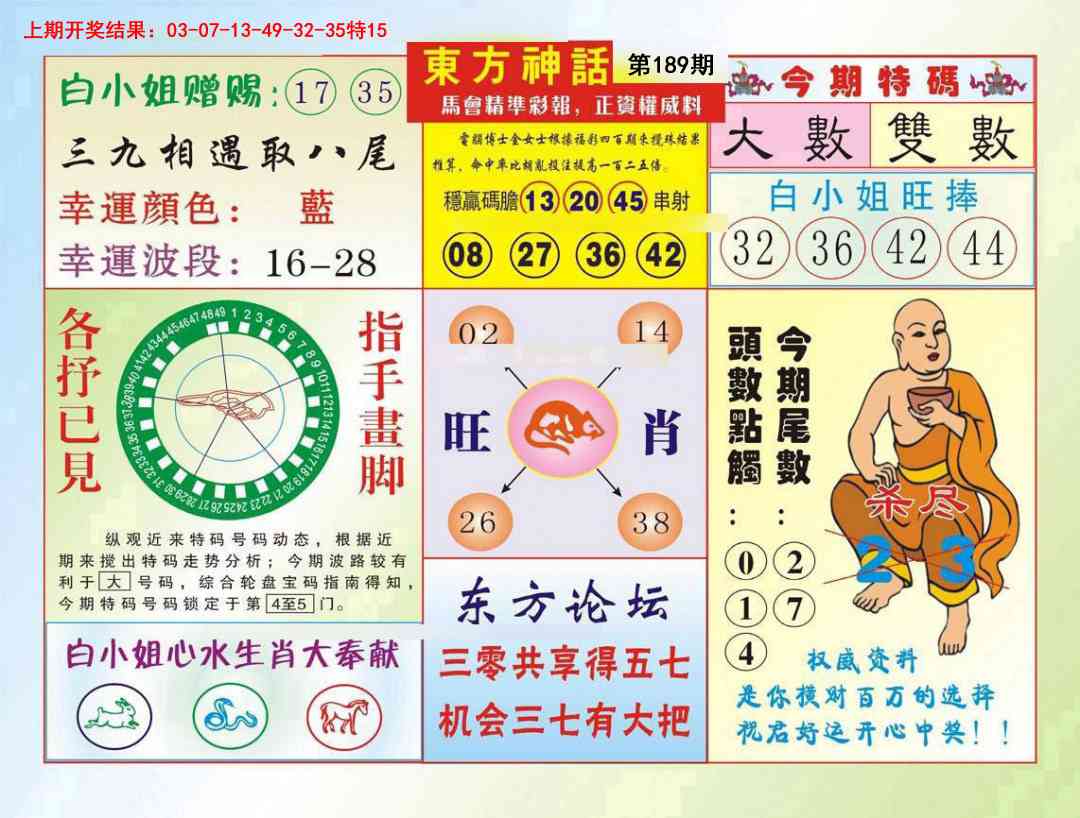 189期东方神话[图]