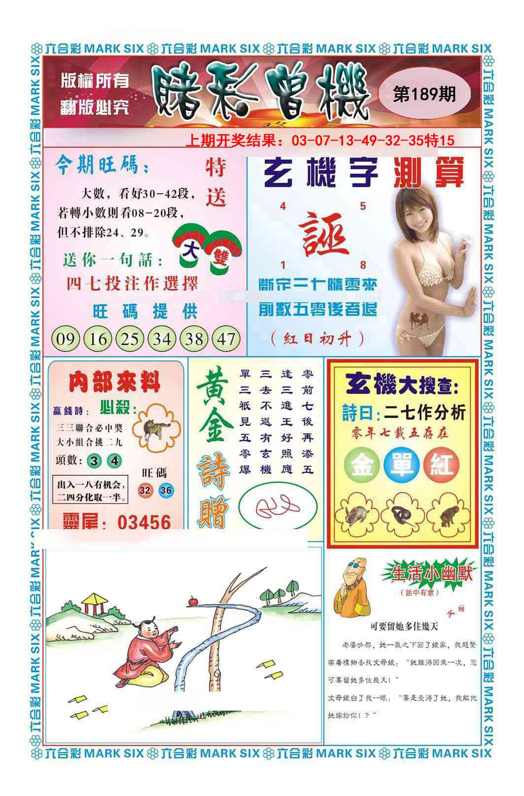 189期赌彩曾机[图]