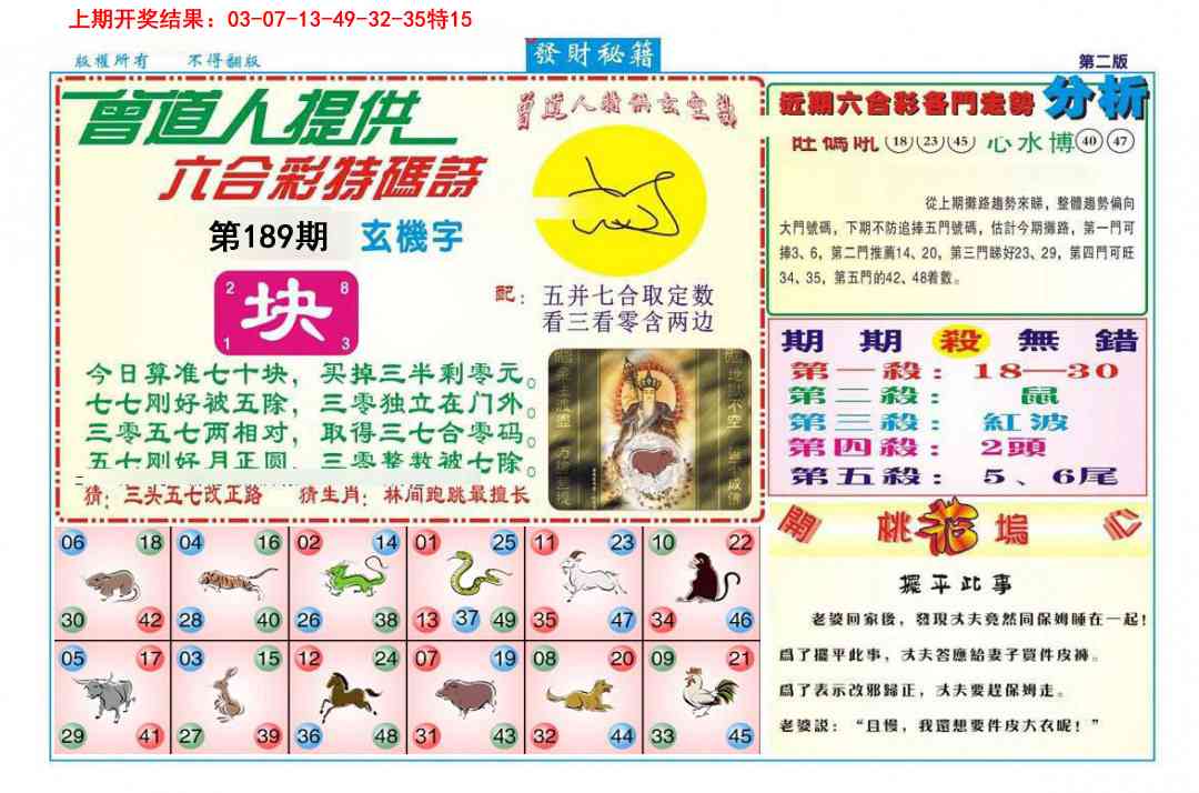 189期发财秘籍B[图]