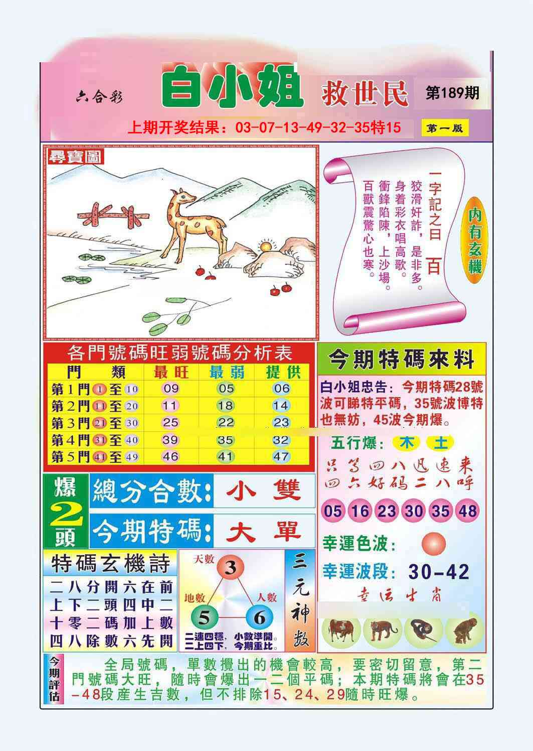 189期白小姐救世民A[图]