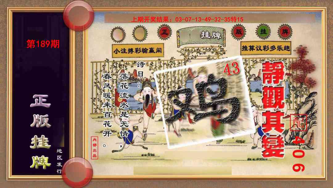 189期正版挂牌(另版)[图]