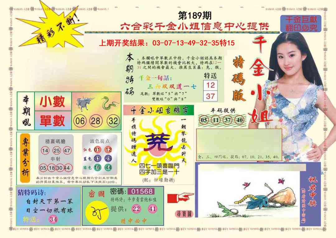 189期(新版)千金小姐A[图]