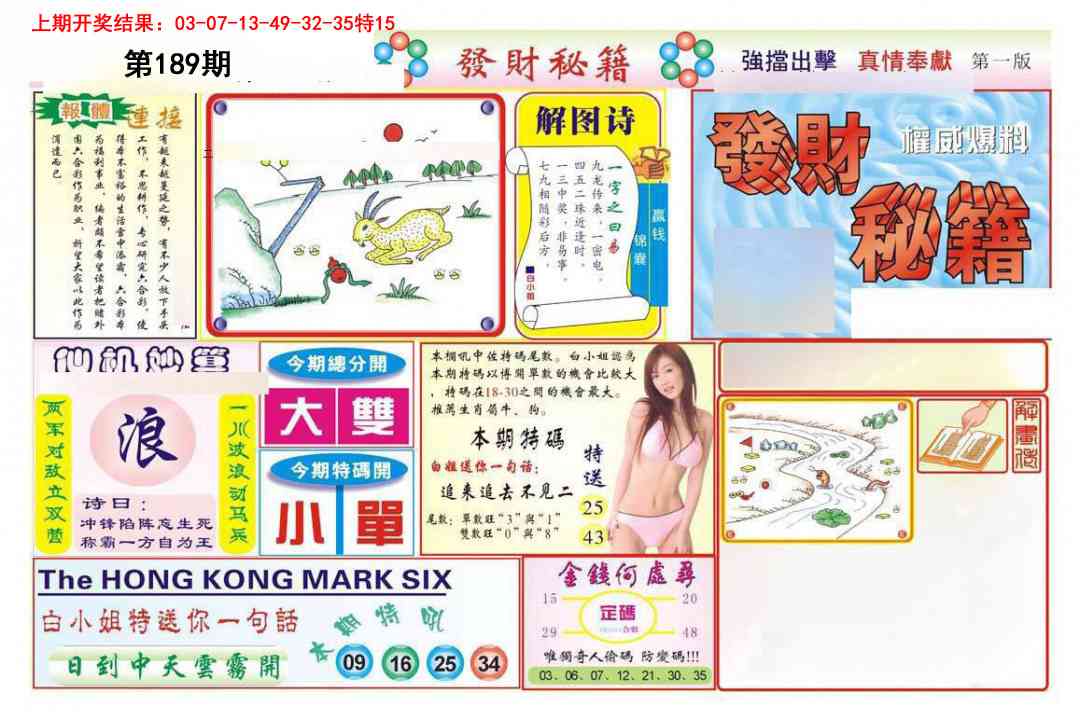 189期发财秘籍A[图]