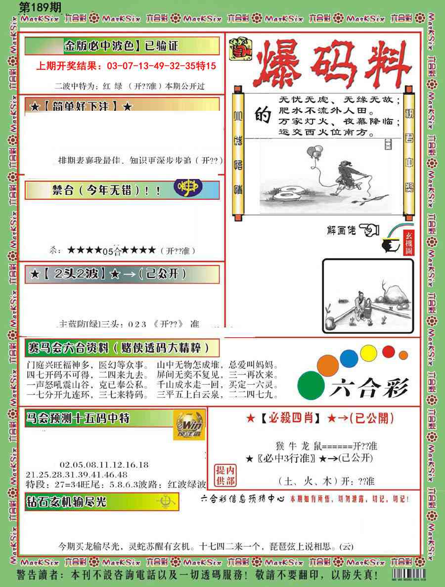 189期爆码料B[图]