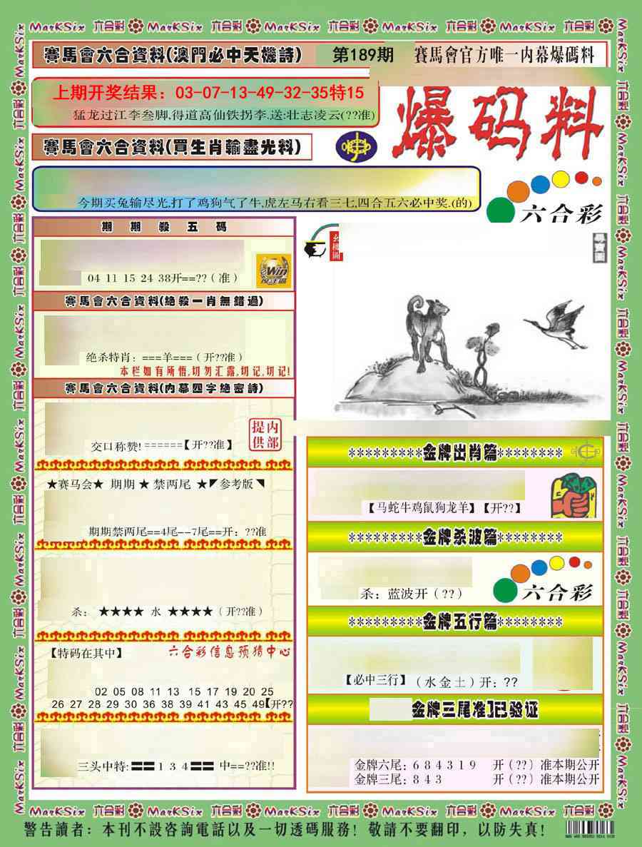 189期爆码料A)[图]