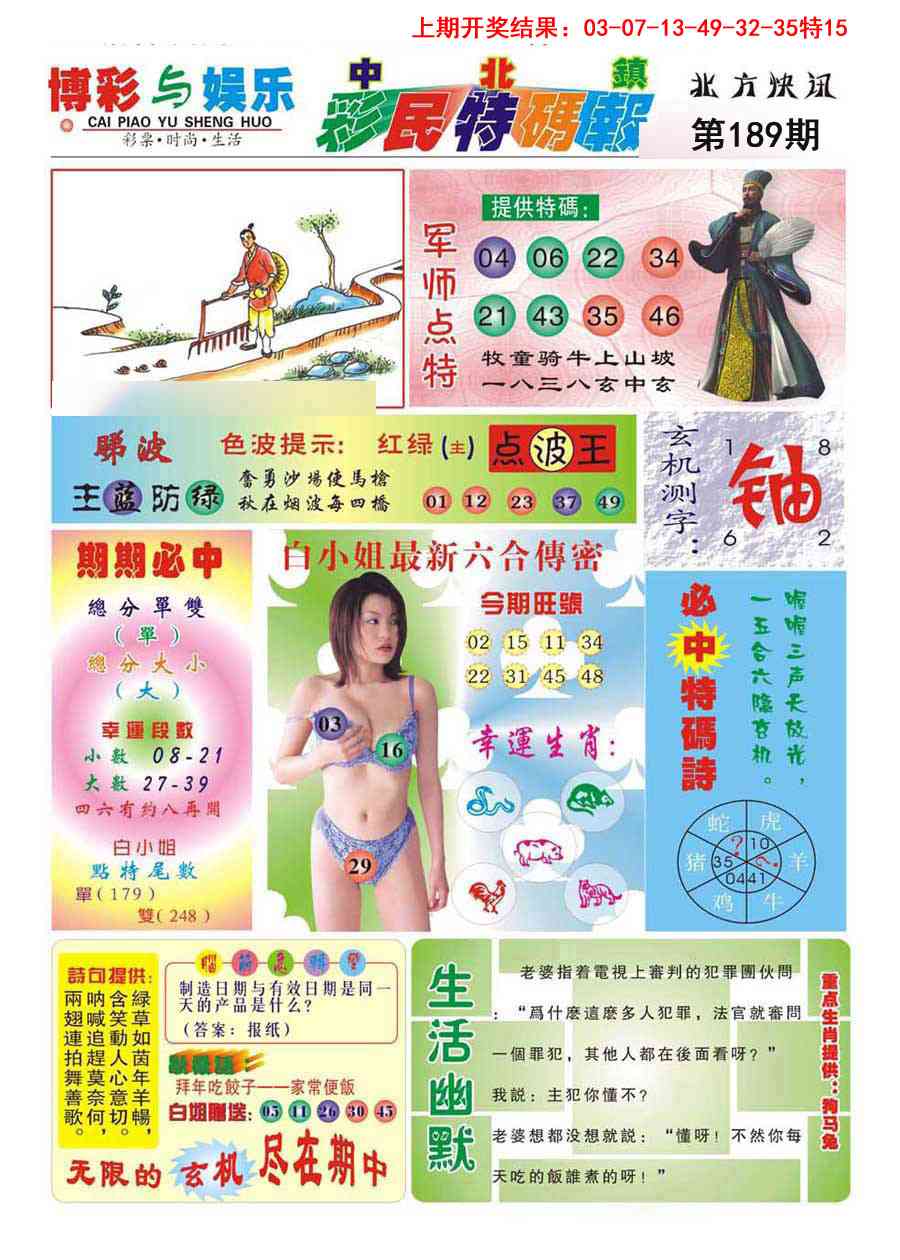189期中北彩民特码报[图]