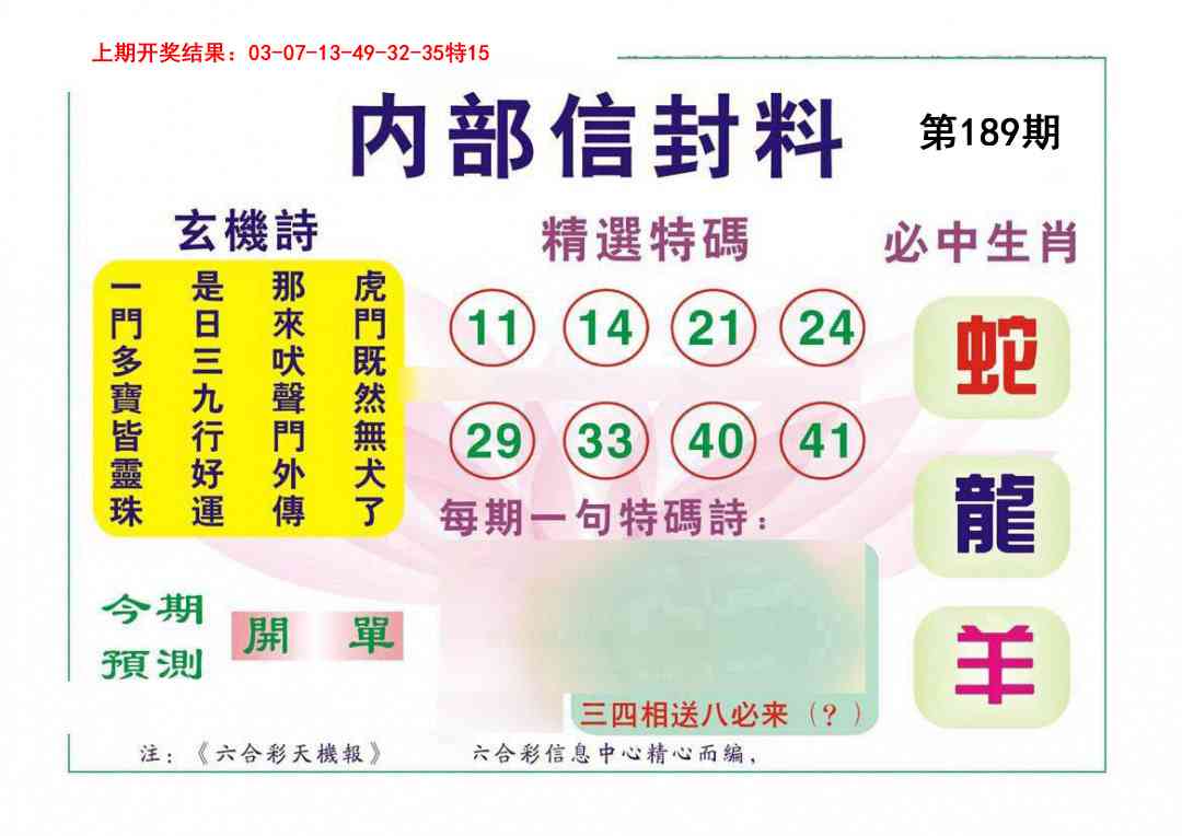 189期内部信封料[图]