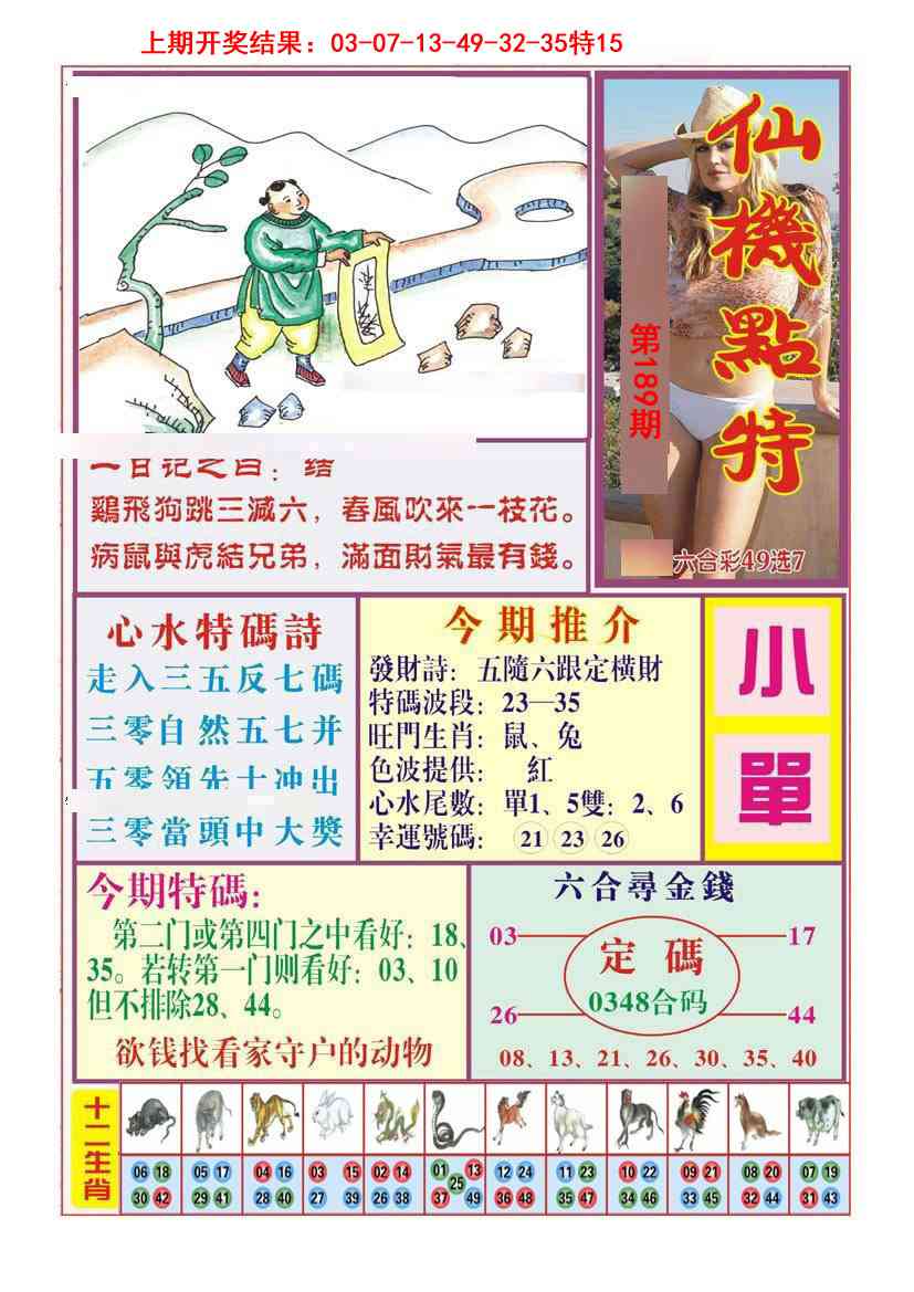 189期仙机点特[图]