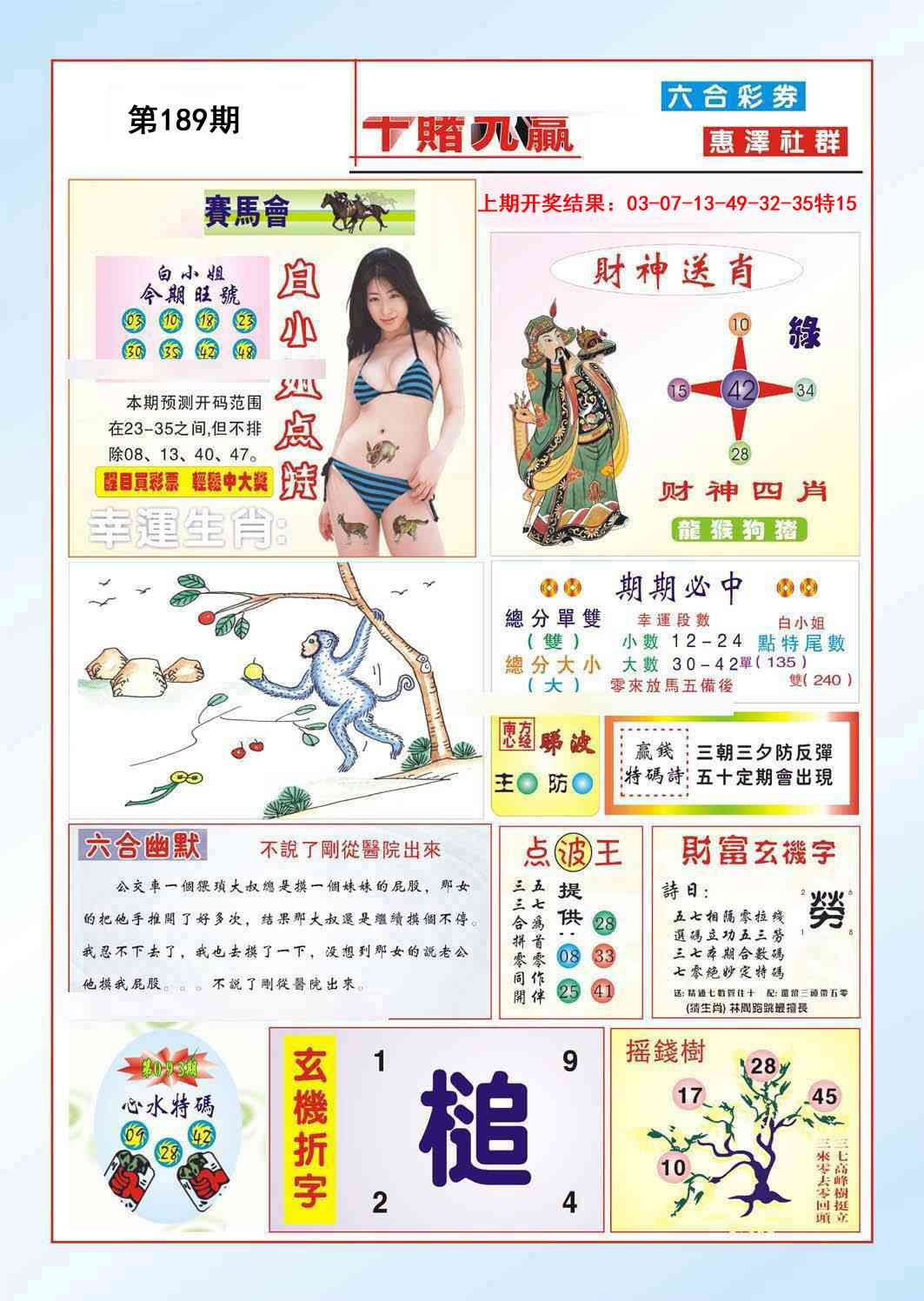 189期十赌九羸[图]