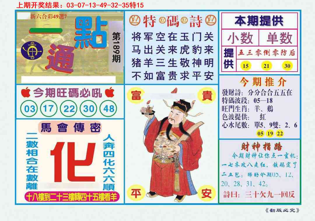 189期一点通[图]