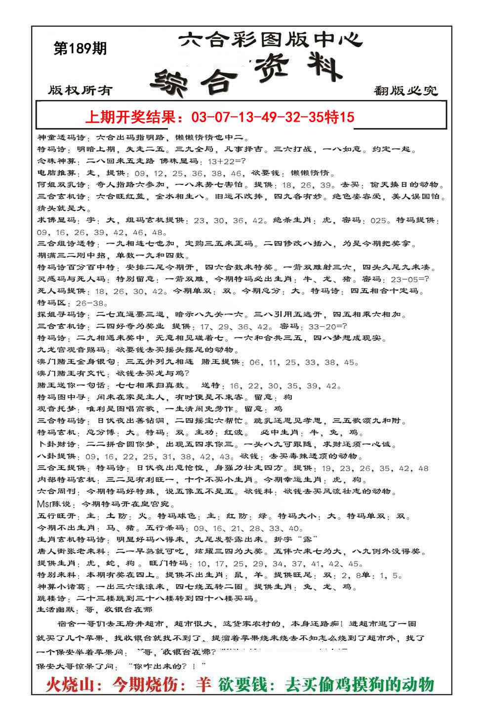 189期内部综合资料[图]