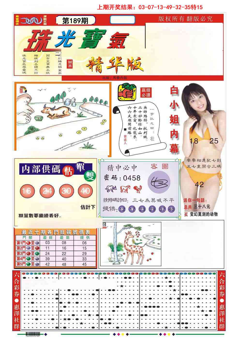 189期珠光宝气A[图]