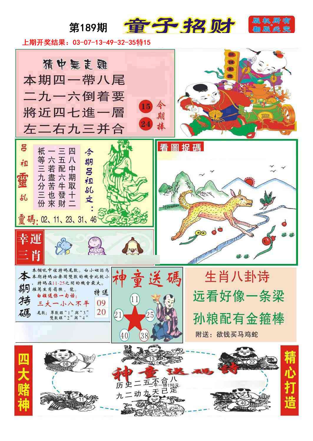189期童子招财[图]