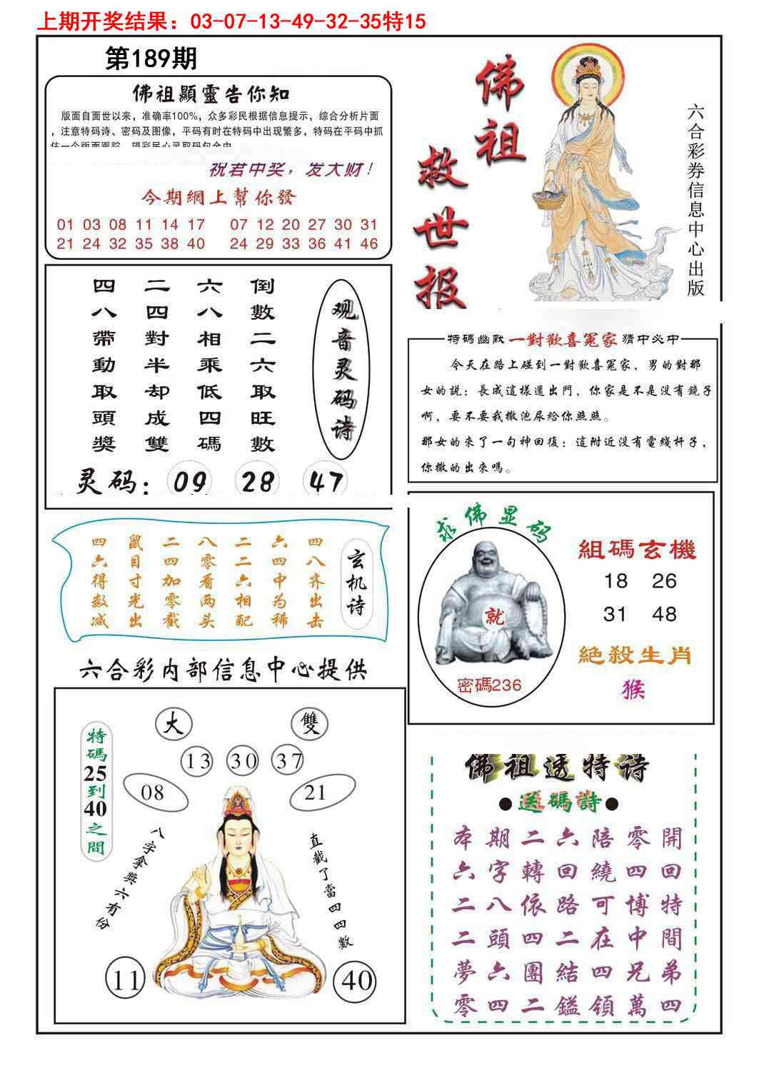 189期佛祖救世[图]