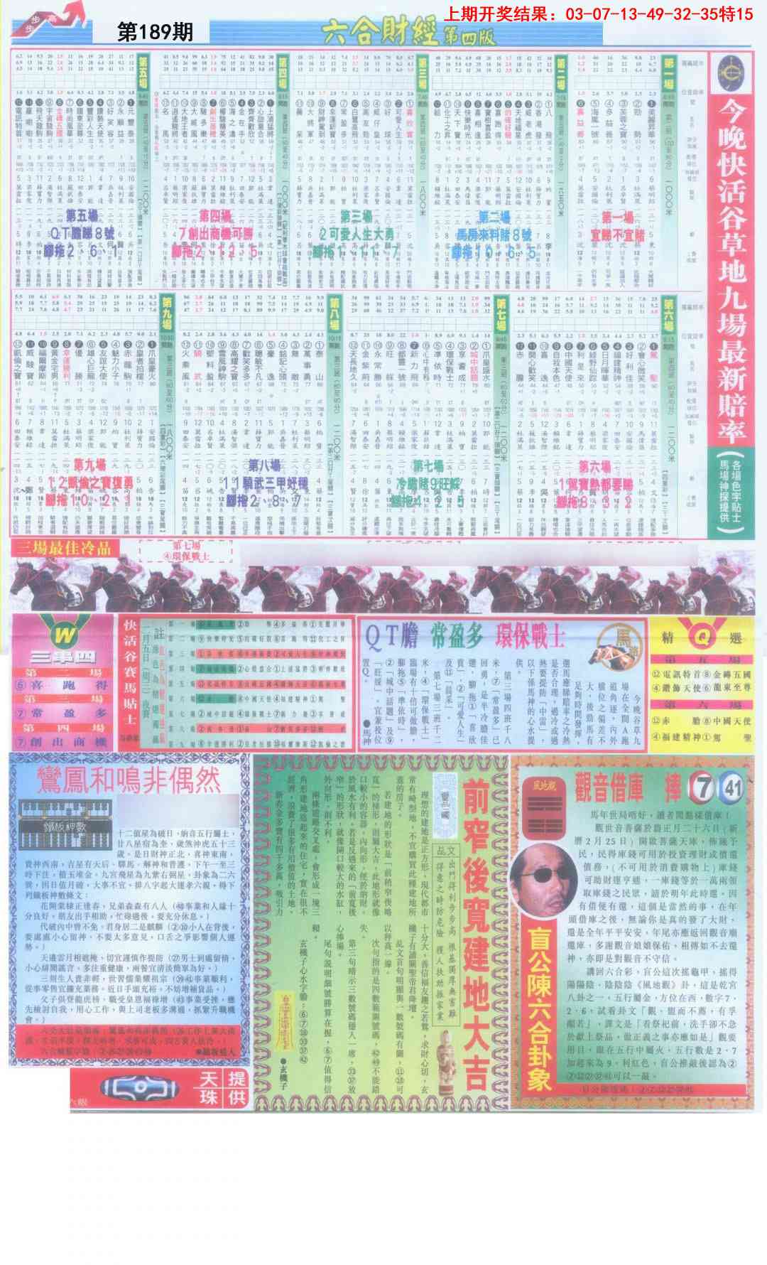 189期六合财经B加大版[图]