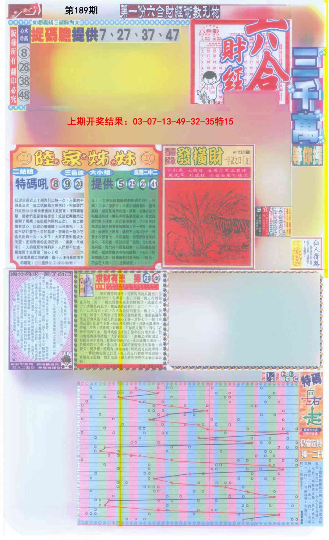 189期六合财经A加大版[图]