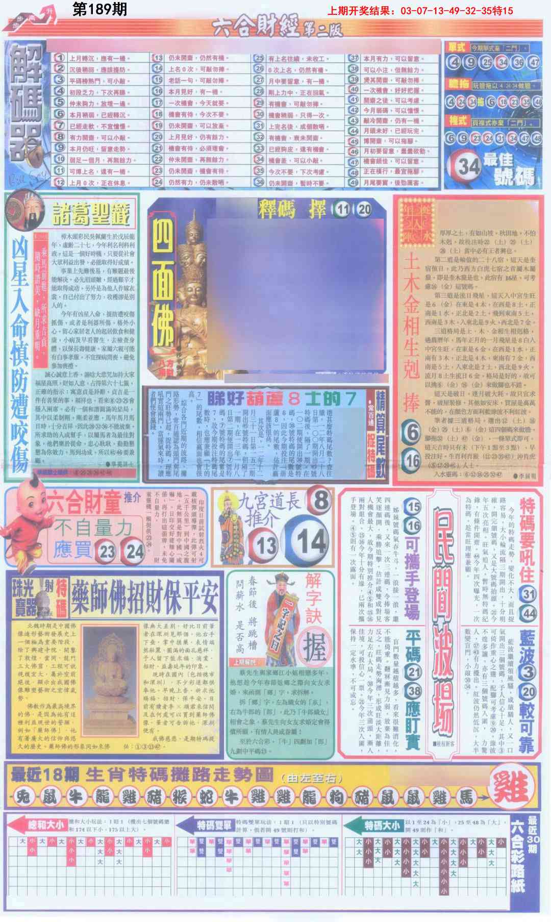 189期六合财经D加大版[图]
