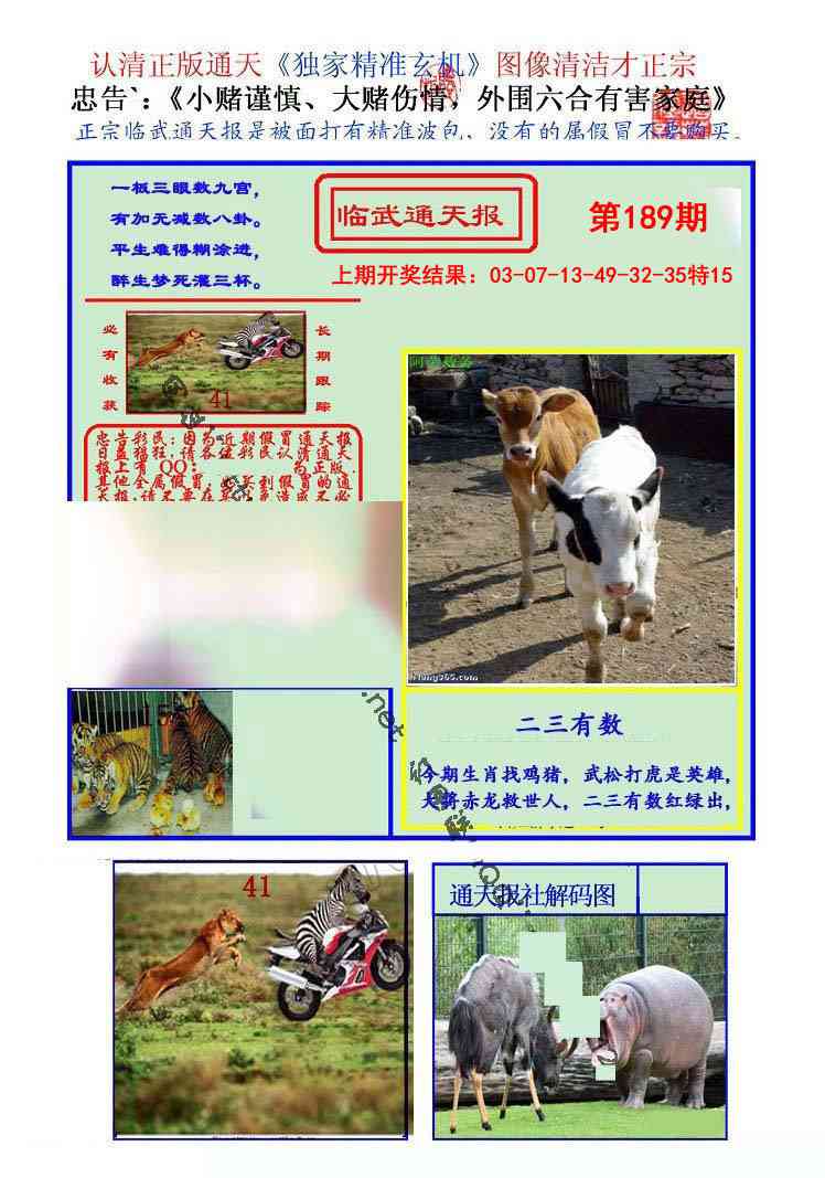 189期临武通天报[图]