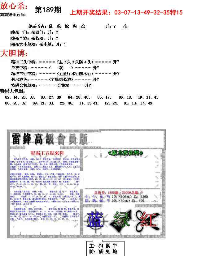 189期帮您翻本B[图]