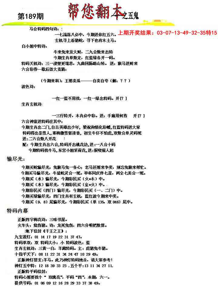 189期帮您翻本A[图]