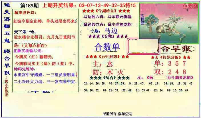 189期新联合早报[图]