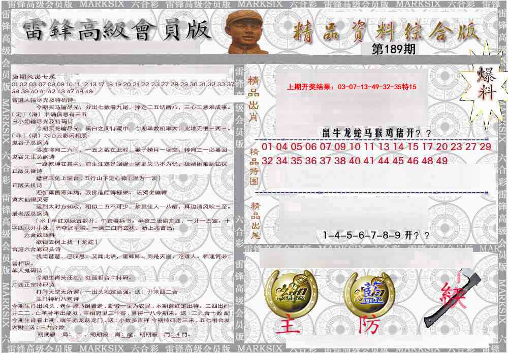 189期雷锋资料综合版[图]