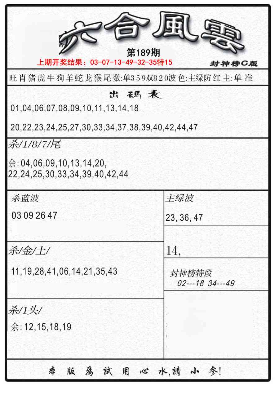 189期六合风云B[图]