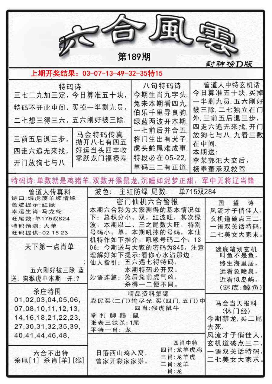 189期六合风云A[图]