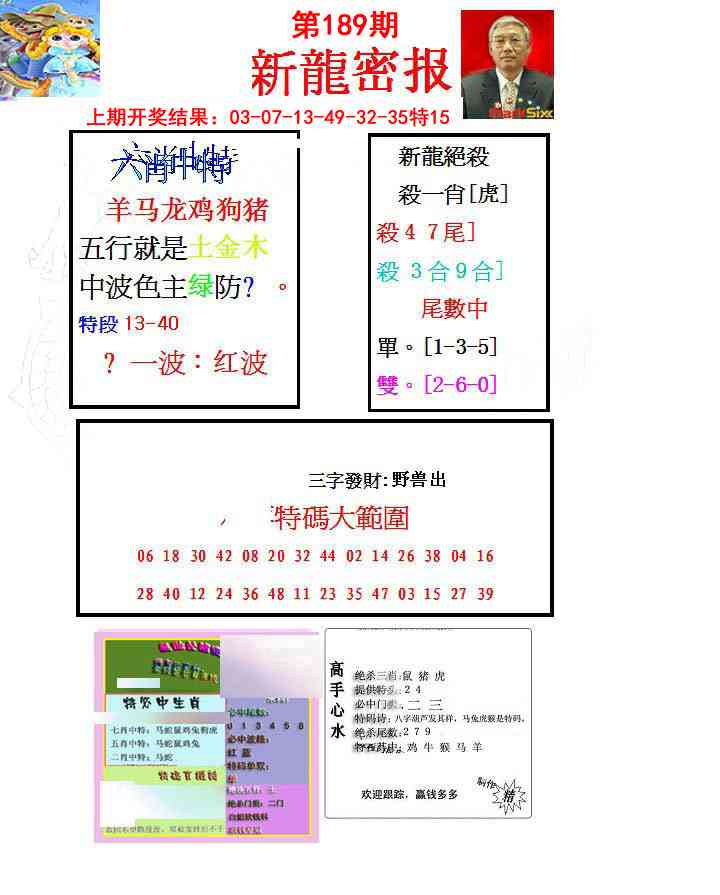 189期新龙密报[图]