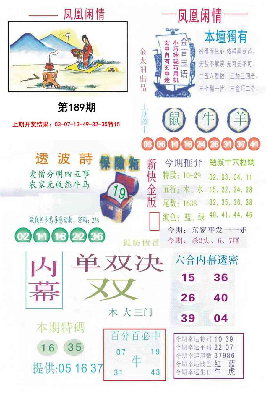 189期凤凰闲情C[图]