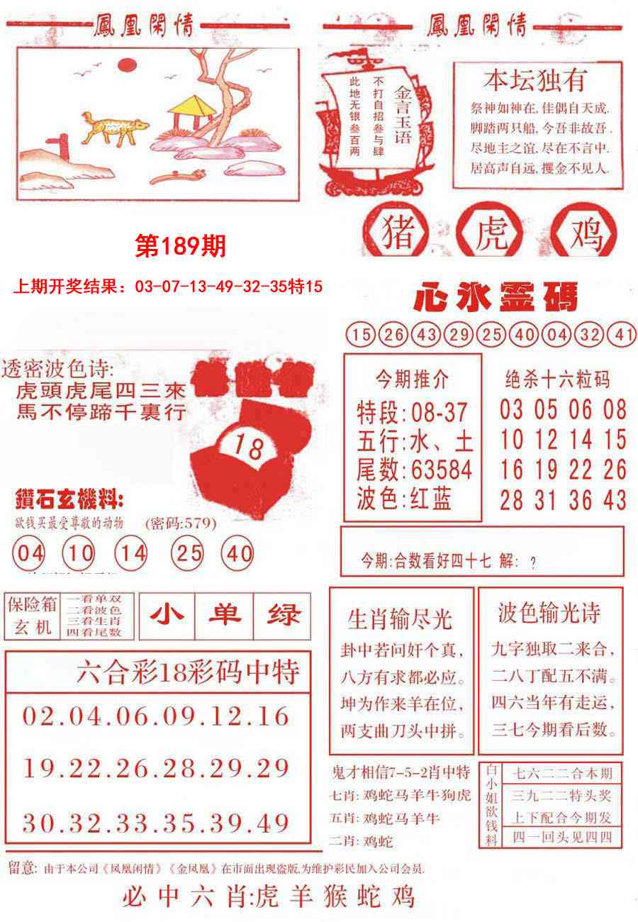 189期凤凰闲情B[图]