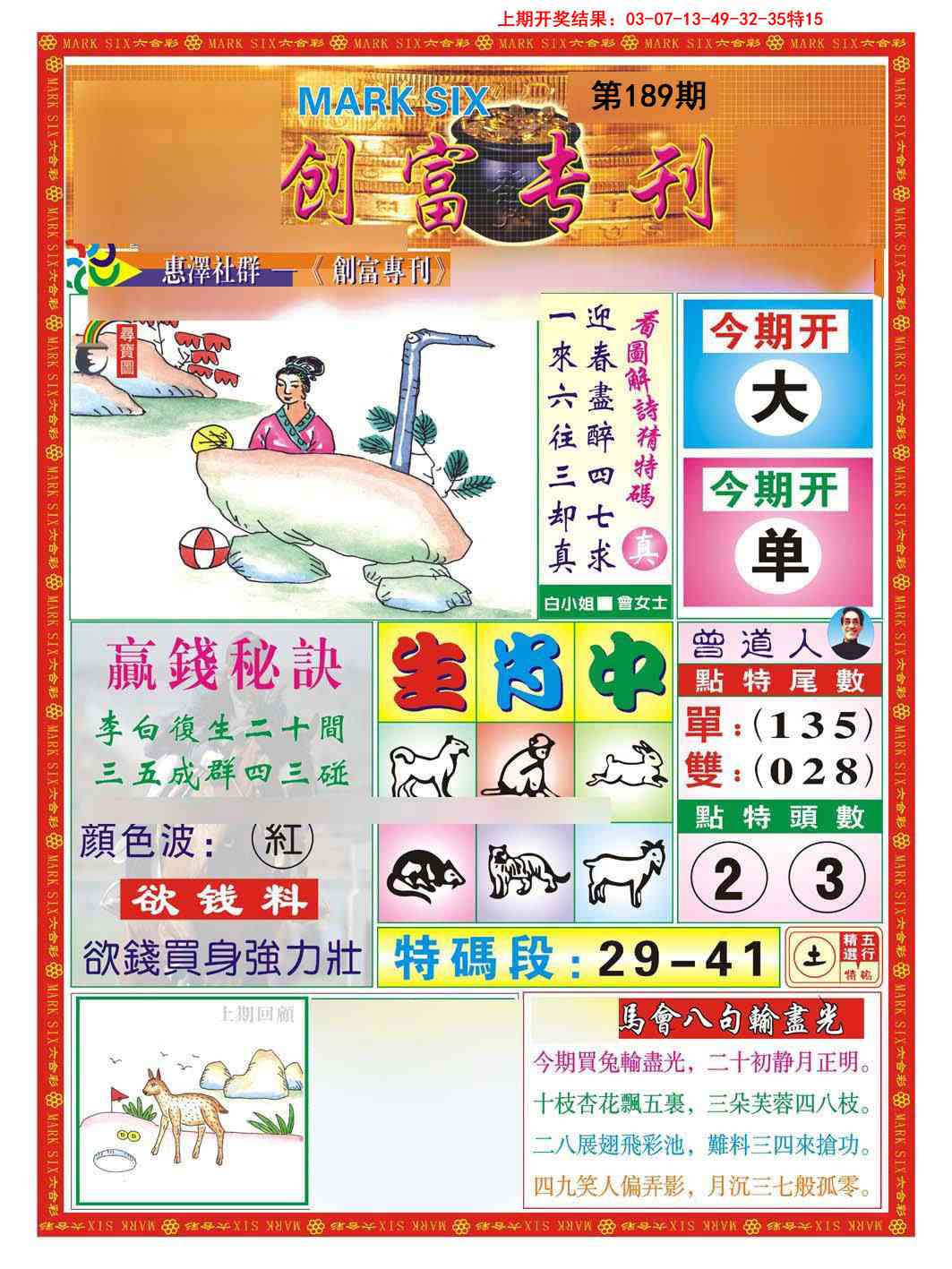 189期创富专刊A[图]