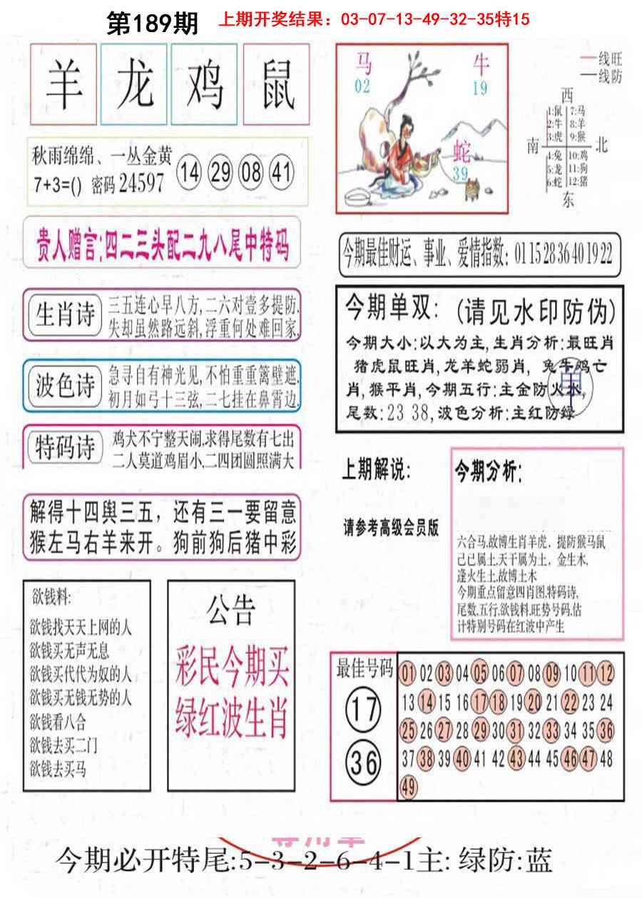 189期凤凰闲情A[图]