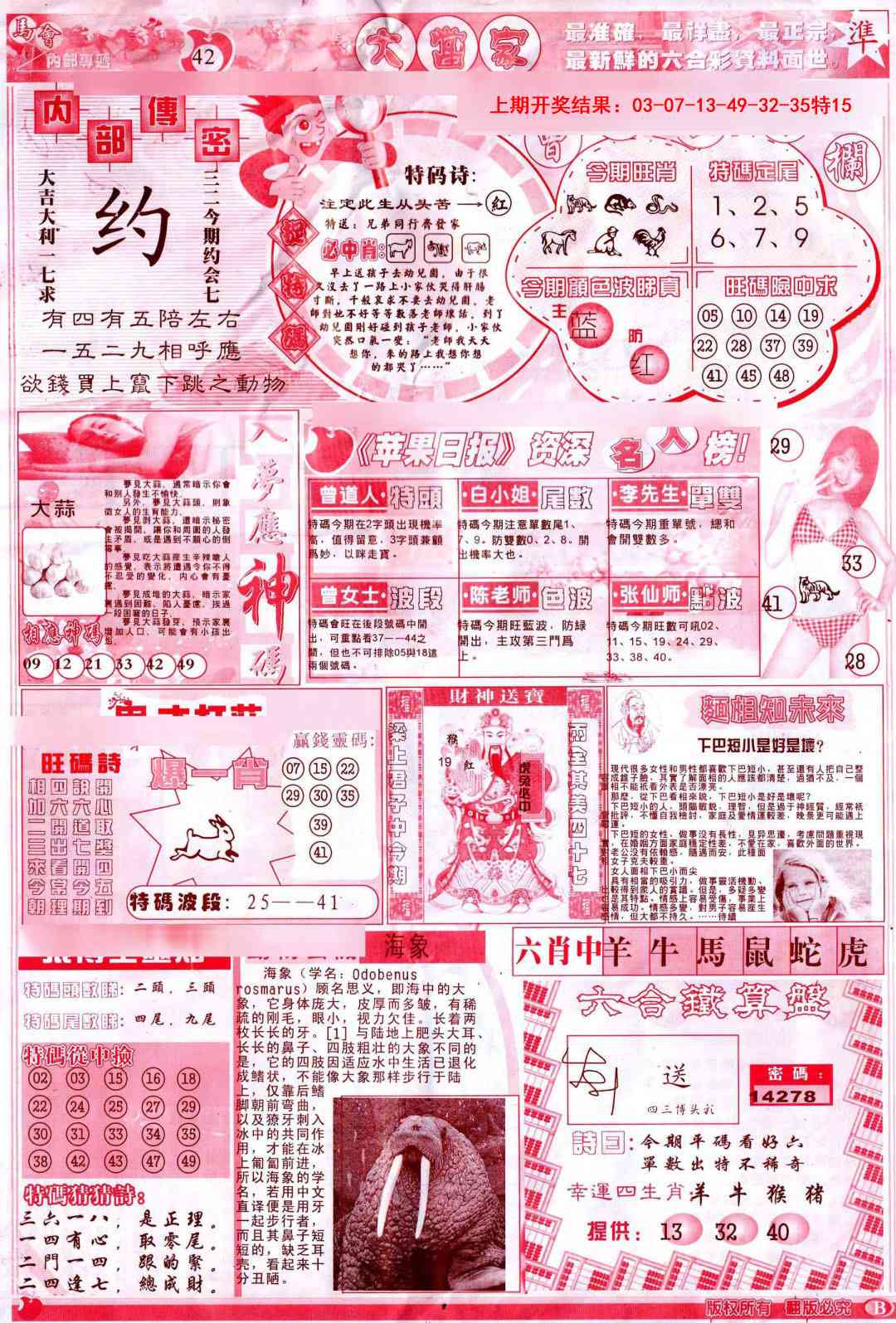 189期彩卷后庄B[图]