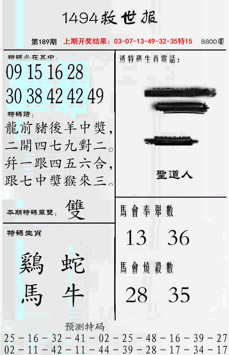 189期牛派救世报[图]