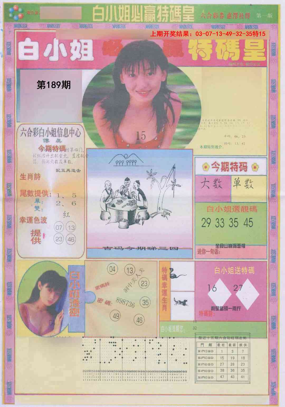 189期白小姐必赢A[图]