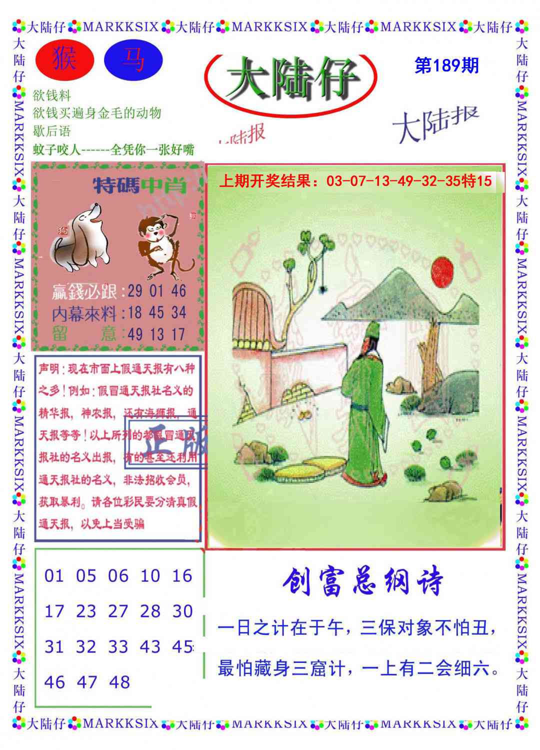 189期大陆仔[图]