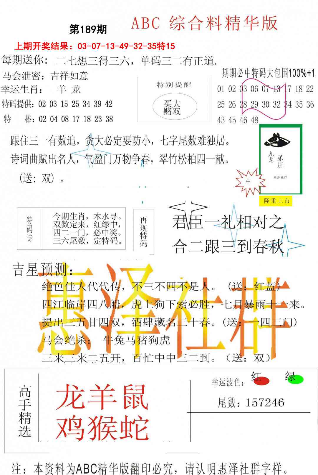 189期综合正版资料[图]