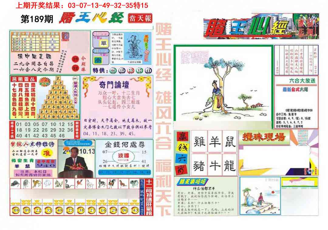 189期赌王心经[图]