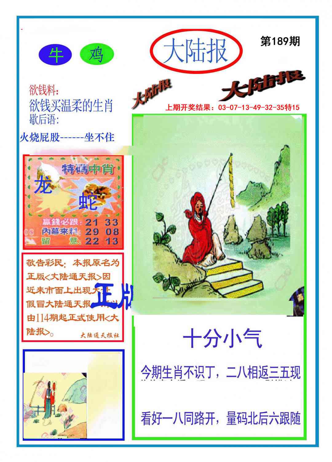 189期大陆报[图]