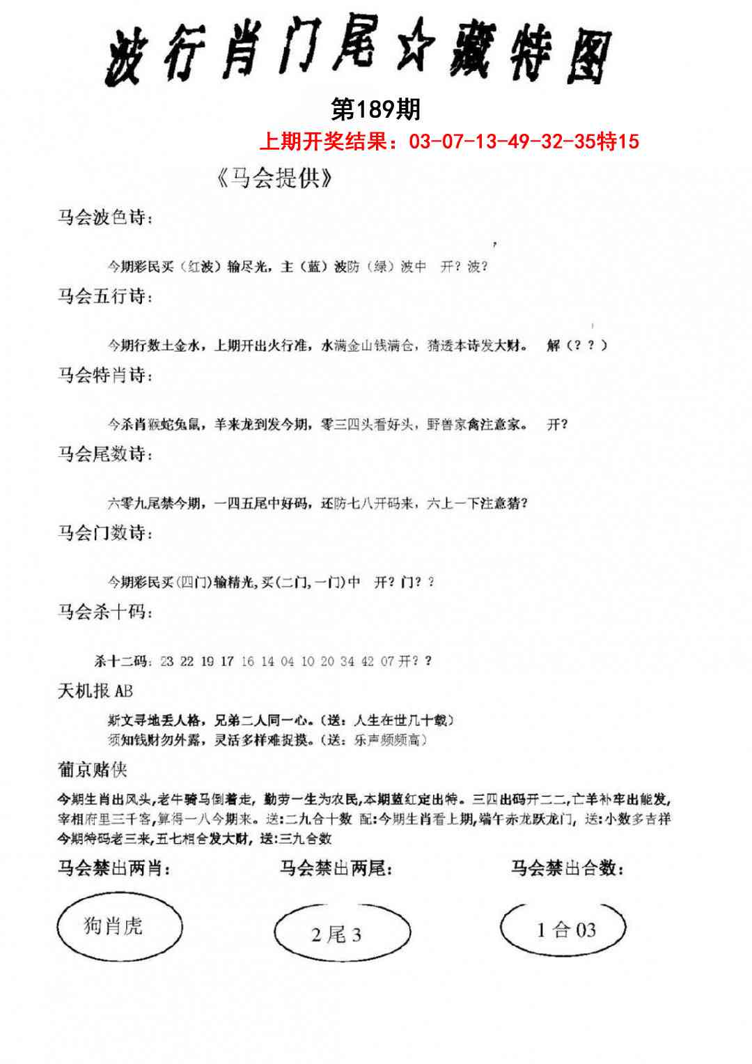 189期波行肖尾藏特图[图]