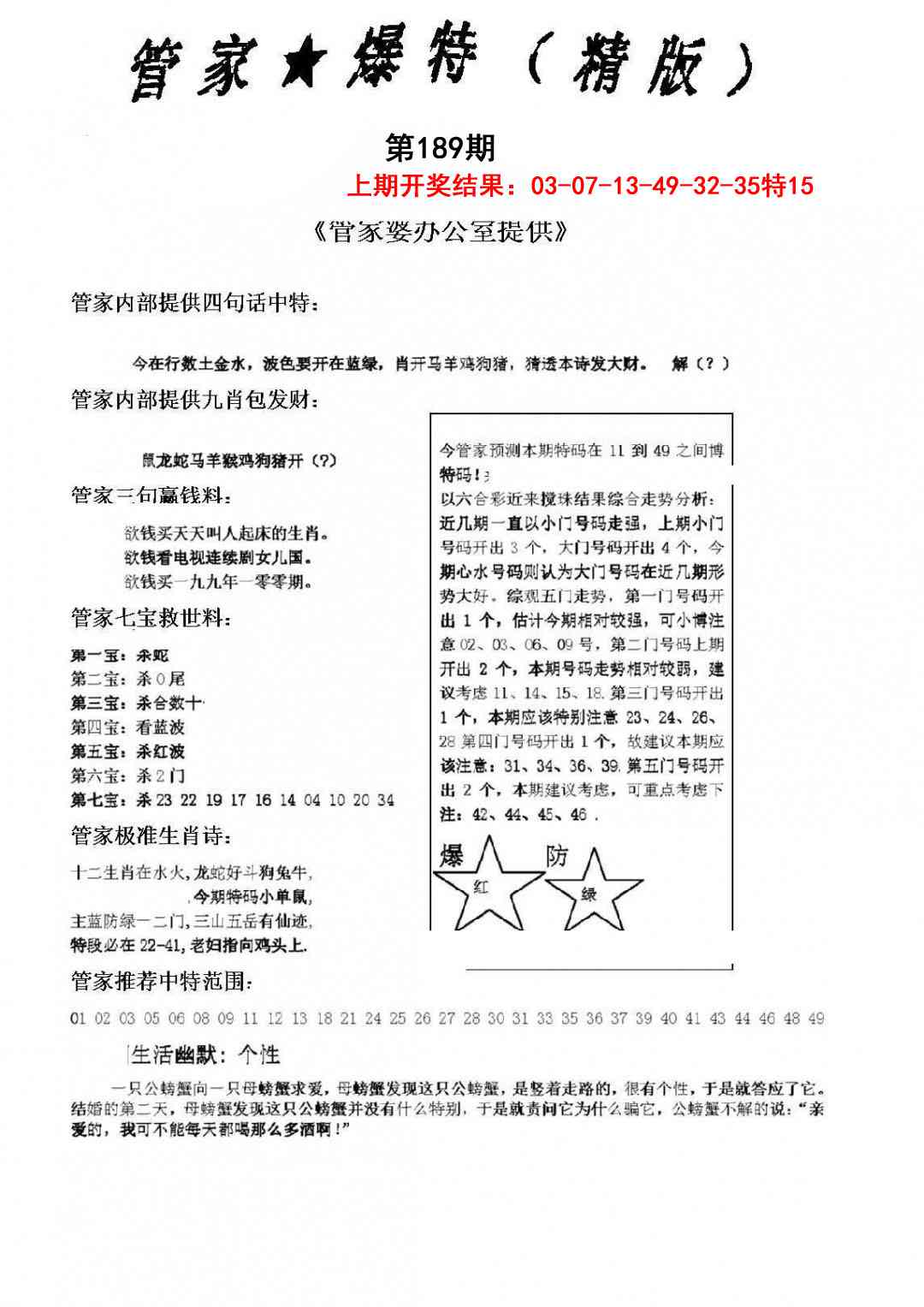 189期管家爆特精版[图]