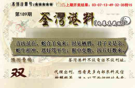 189期茶湾港料《另版》[图]