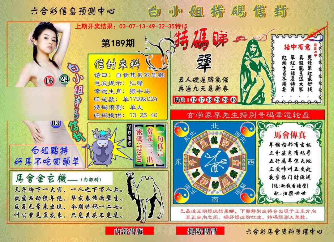 189期白小姐特码信封[图]